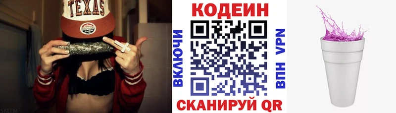 где продают   Задонск  Кодеин напиток Lean (лин) 